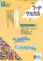月刊フードケミカル 2014年5月号 表紙