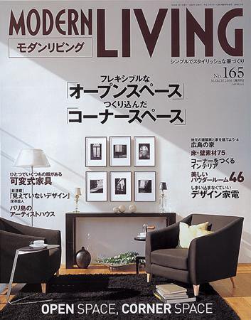 モダンリビング（MODERN LIVING) 165 (発売日2006年02月07日) 表紙