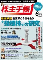 株主手帳 2014年6月号 (発売日2014年05月17日) 表紙