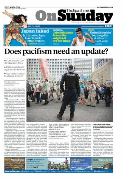 The Japan Times / The New York Times Weekend Edition Vol.54 No.18 (発売日2014年05月04日) 表紙