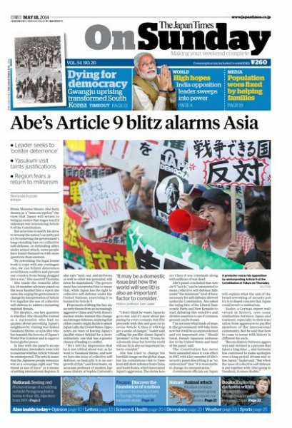 The Japan Times / The New York Times Weekend Edition Vol.54 No.20 (発売日2014年05月18日) 表紙