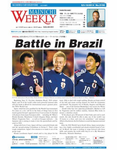 Mainichi Weekly（毎日ウィークリー） 5月3-10日号 (発売日2014年05月03日) 表紙