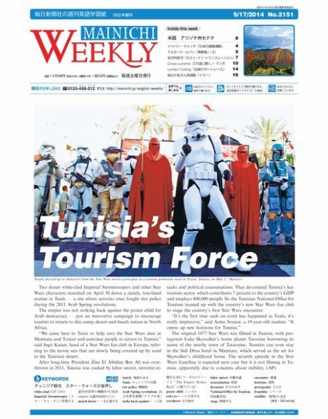 Mainichi Weekly（毎日ウィークリー） 5月17日号 (発売日2014年05月17日) 表紙