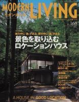 モダンリビング（MODERN LIVING) 168 (発売日2006年08月07日) 表紙