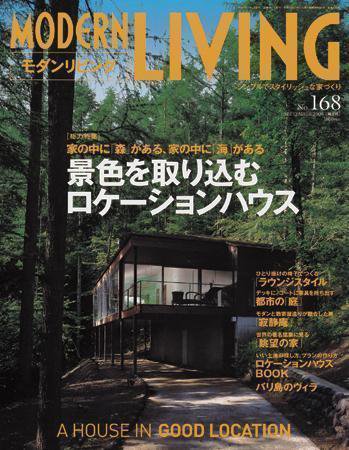モダンリビング（MODERN LIVING) 168 (発売日2006年08月07日) 表紙