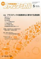 ファインケミカル 2014年5月号 表紙