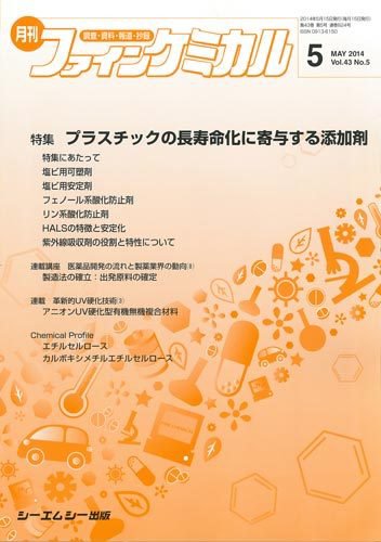 ファインケミカル 2014年5月号 (発売日2014年05月15日) 表紙