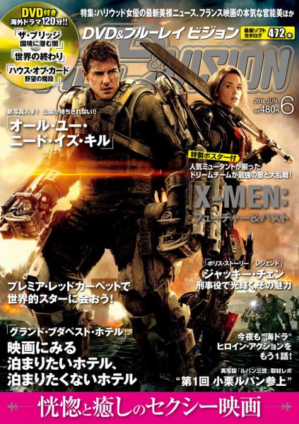 DVD＆ブルーレイVISION 2014年6月号 (発売日2014年05月20日) 表紙
