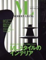 モダンリビング（MODERN LIVING) 169 (発売日2006年10月07日) 表紙