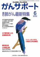 がんサポート 6月号 (発売日2014年05月16日) 表紙