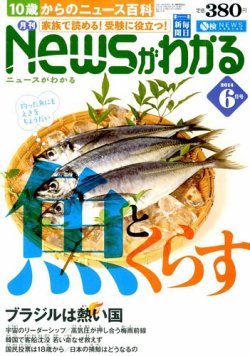 月刊ニュースがわかる 2014年6月号 (発売日2014年05月15日) 表紙