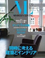 モダンリビング（MODERN LIVING) 170 (発売日2006年12月07日) 表紙