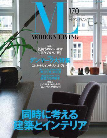 モダンリビング（MODERN LIVING) 170 (発売日2006年12月07日) 表紙