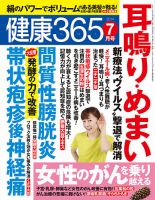 健康365 2014年7月号 (発売日2014年05月16日) 表紙