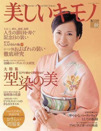美しいキモノ 2006年秋号 (発売日2006年08月19日) | 雑誌/定期購読の予約はFujisan
