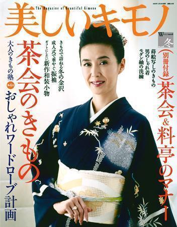 美しいキモノ 2006年冬号 (発売日2006年11月20日) | 雑誌/定期