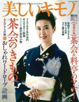 美しいキモノのバックナンバー (5ページ目 15件表示) | 雑誌/電子書籍/定期購読の予約はFujisan