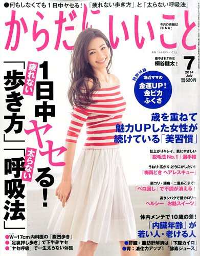 からだにいいこと 2014年7月号 (発売日2014年05月16日) | 雑誌