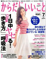 からだにいいこと 2014年7月号 (発売日2014年05月16日) | 雑誌
