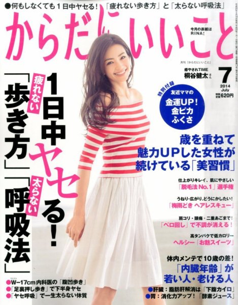 からだにいいこと 2014年7月号 (発売日2014年05月16日) 表紙