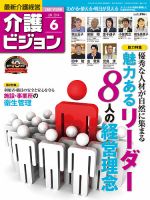 介護ビジョン 6月号 (発売日2014年05月20日) 表紙