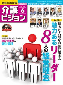 介護ビジョン 6月号 (発売日2014年05月20日) 表紙