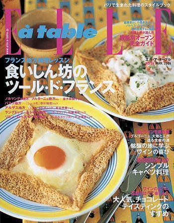 ELLE gourmet（エル・グルメ）  2006年02月01日発売号 表紙
