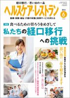 ヘルスケア・レストラン 6月号 (発売日2014年05月20日) 表紙