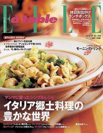 ELLE gourmet（エル・グルメ）  2006年04月01日発売号 表紙