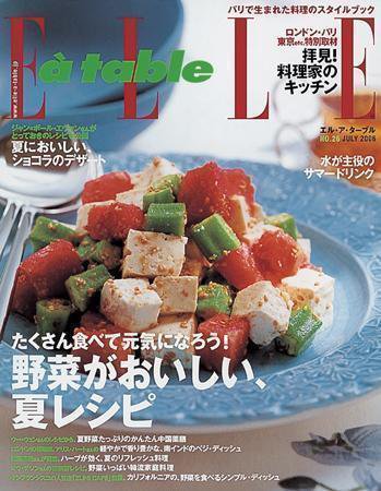 ELLE gourmet（エル・グルメ）  2006年06月01日発売号 表紙