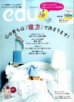 edu (エデュー) 2014年8月号 (発売日2014年05月17日) 表紙