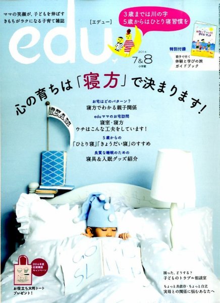 edu (エデュー) 2014年8月号 (発売日2014年05月17日) 表紙