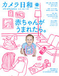カメラ日和 2014年7月号 (発売日2014年05月20日) 表紙