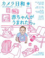カメラ日和 2014年7月号 (発売日2014年05月20日) 表紙