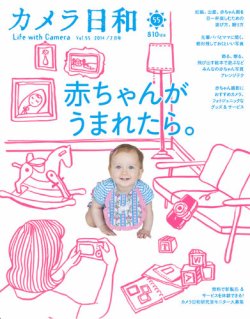 カメラ日和 2014年7月号 (発売日2014年05月20日) 表紙