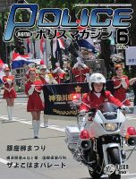 ポリスマガジン 14年6月号 (発売日2014年05月21日) 表紙
