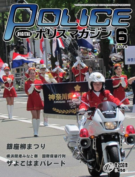 ポリスマガジン 14年6月号 (発売日2014年05月21日) 表紙