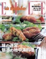 ELLE gourmet（エル・グルメ）  2006年08月01日発売号 表紙