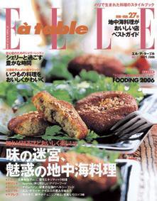 ELLE gourmet（エル・グルメ）  2006年08月01日発売号 表紙