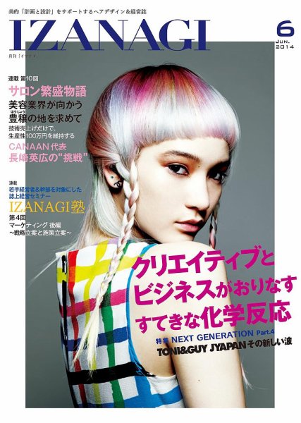 IZANAGI（イザナギ） 106 (発売日2014年05月19日) 表紙
