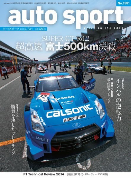 auto sport（オートスポーツ） 2014年5/23号 (発売日2014年05月09日) 表紙