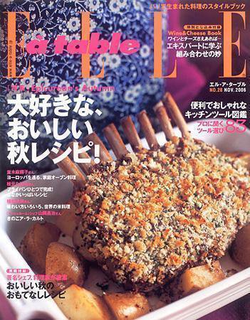 ELLE gourmet（エル・グルメ）  11月号No.28 (発売日2006年09月30日) 表紙