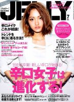 JELLY（ジェリー） 2014年7月号 (発売日2014年05月17日) 表紙