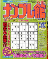 ナンプレ館 2014年7月号 (発売日2014年05月19日) 表紙
