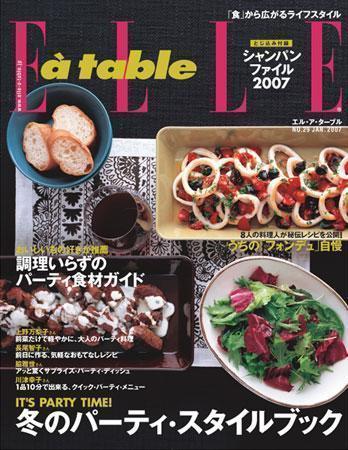 ELLE gourmet（エル・グルメ） 1月号No.29 (発売日2006年12