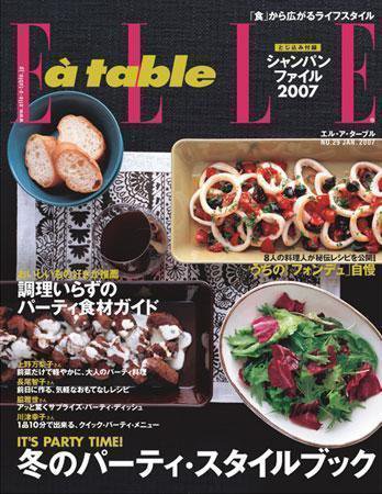ELLE gourmet（エル・グルメ）  1月号No.29 (発売日2006年12月01日) 表紙