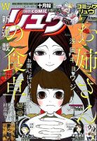 月刊COMIC リュウ 2014年7月号 (発売日2014年05月19日) 表紙