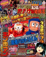 パチンコオリジナル必勝法デラックス 2014年7月号 (発売日2014年05月20日) 表紙