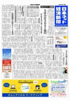 日本ネット経済新聞 表紙