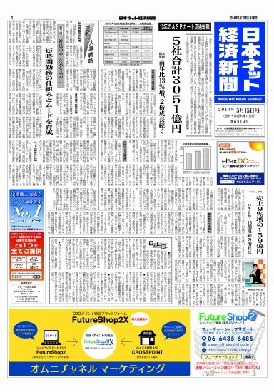 日本ネット経済新聞 2014年05月15日発売号 表紙